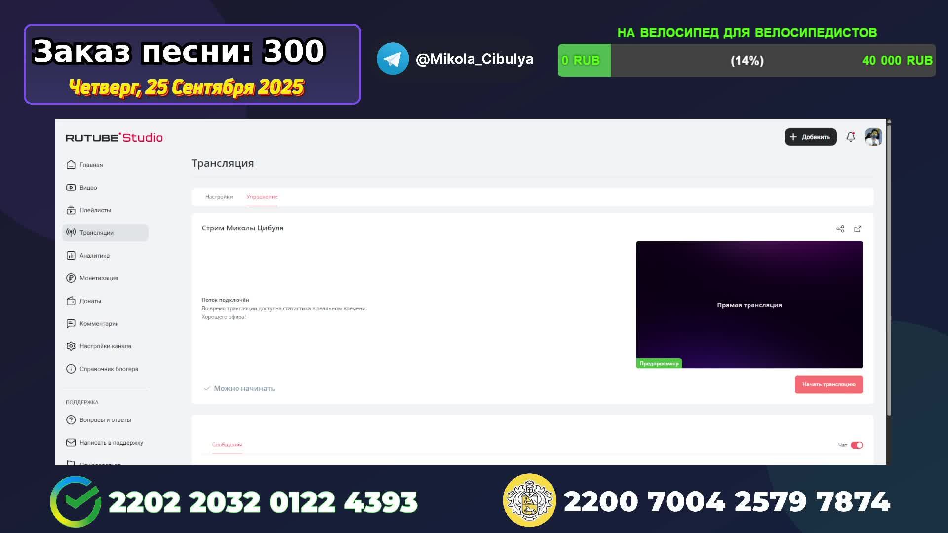 Стрим Миколы Цибуля