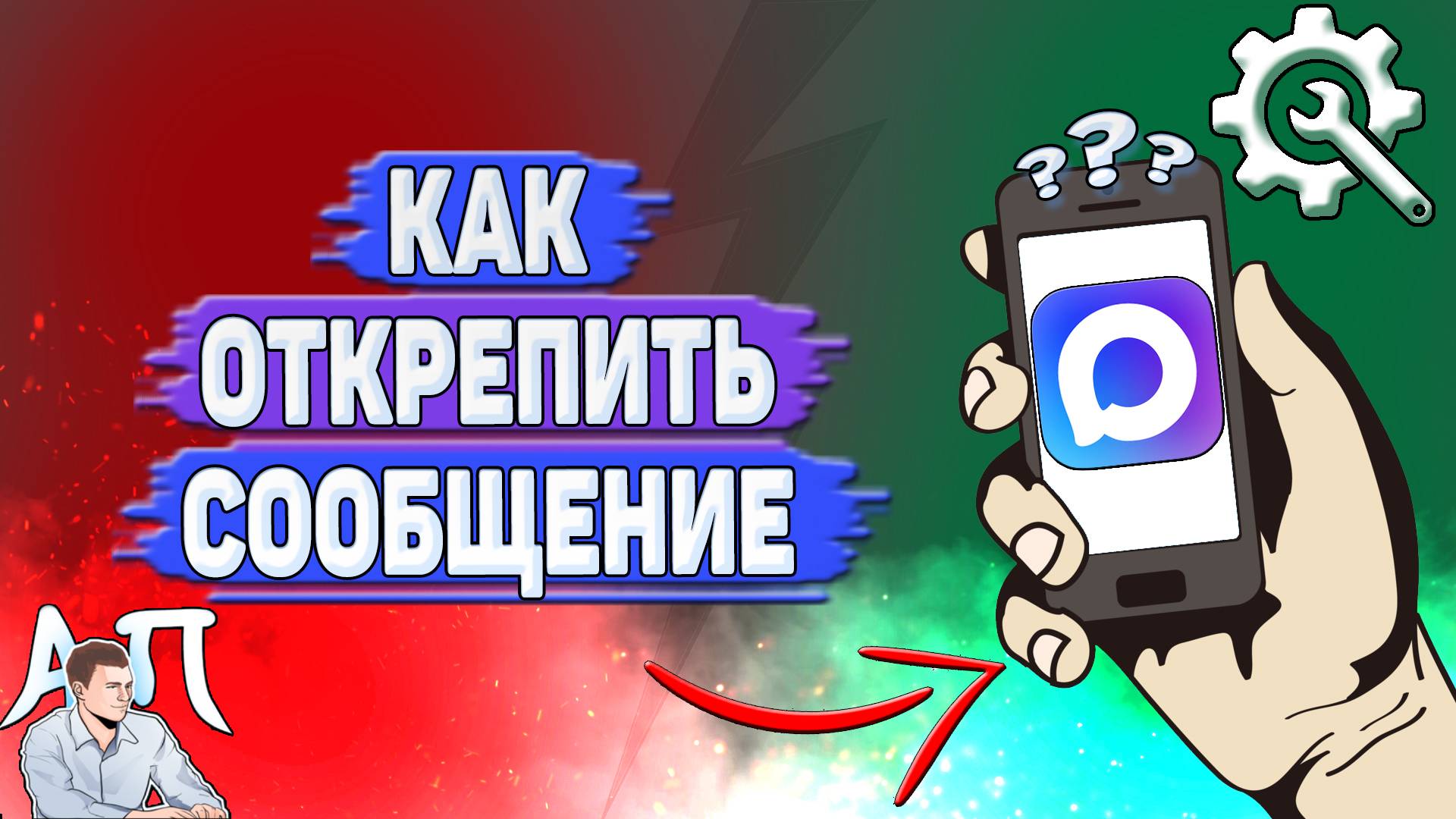 Как открепить сообщение в Max?