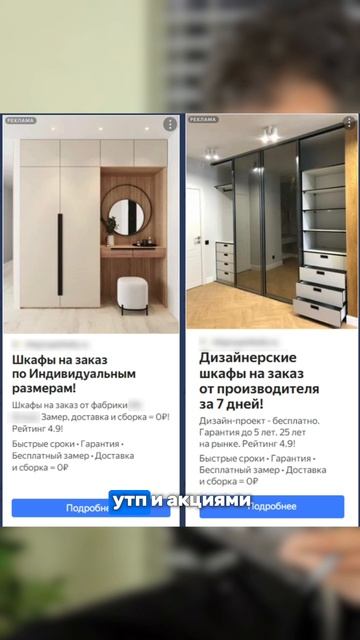 📌 Кейс: шкафы-купе в Москве
