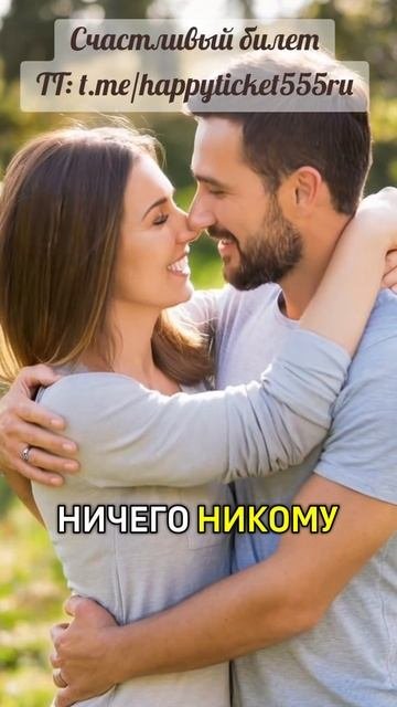 Здоровые отношения могут быть только между двумя взрослыми!