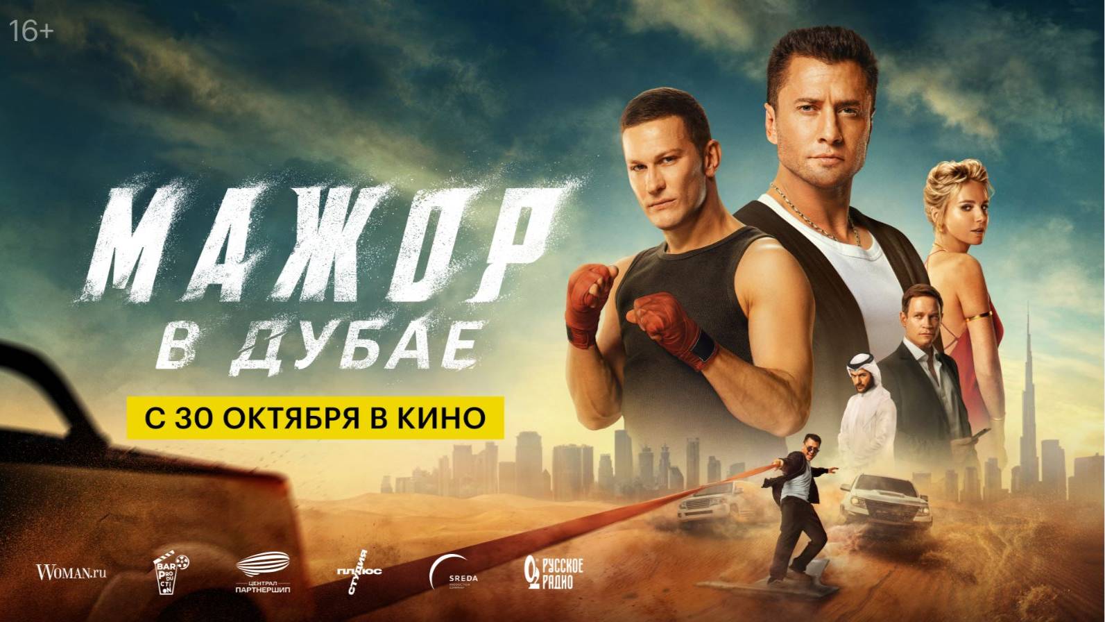 Кинозал ДК приглашает с 30 октября на фильм 