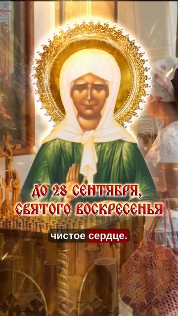 ✨ Это святой день молитвы за дочь.