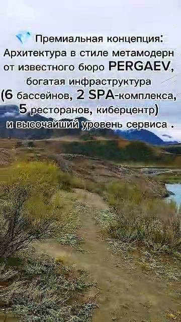 Алтай: природа, которая становится инвестицией!