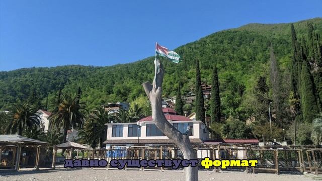 Туристы дали советы как правильно отдыхать в Абхазии
