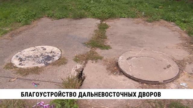 Благоустройство дальневосточных дворов
