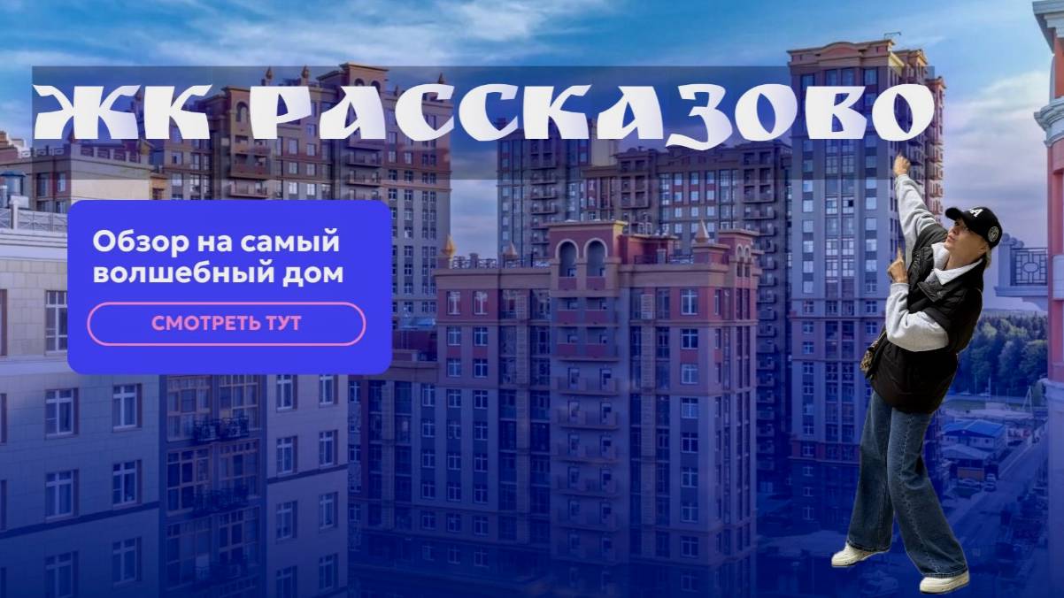 ОБЗОР ЖК РАССКАЗОВО САМЫЙ УТОНЧЕННЫЙ КОМПЛЕКС МОСКВЫАРХИТЕКТУРА МОСКВЫ 30-Х ГОДОВ