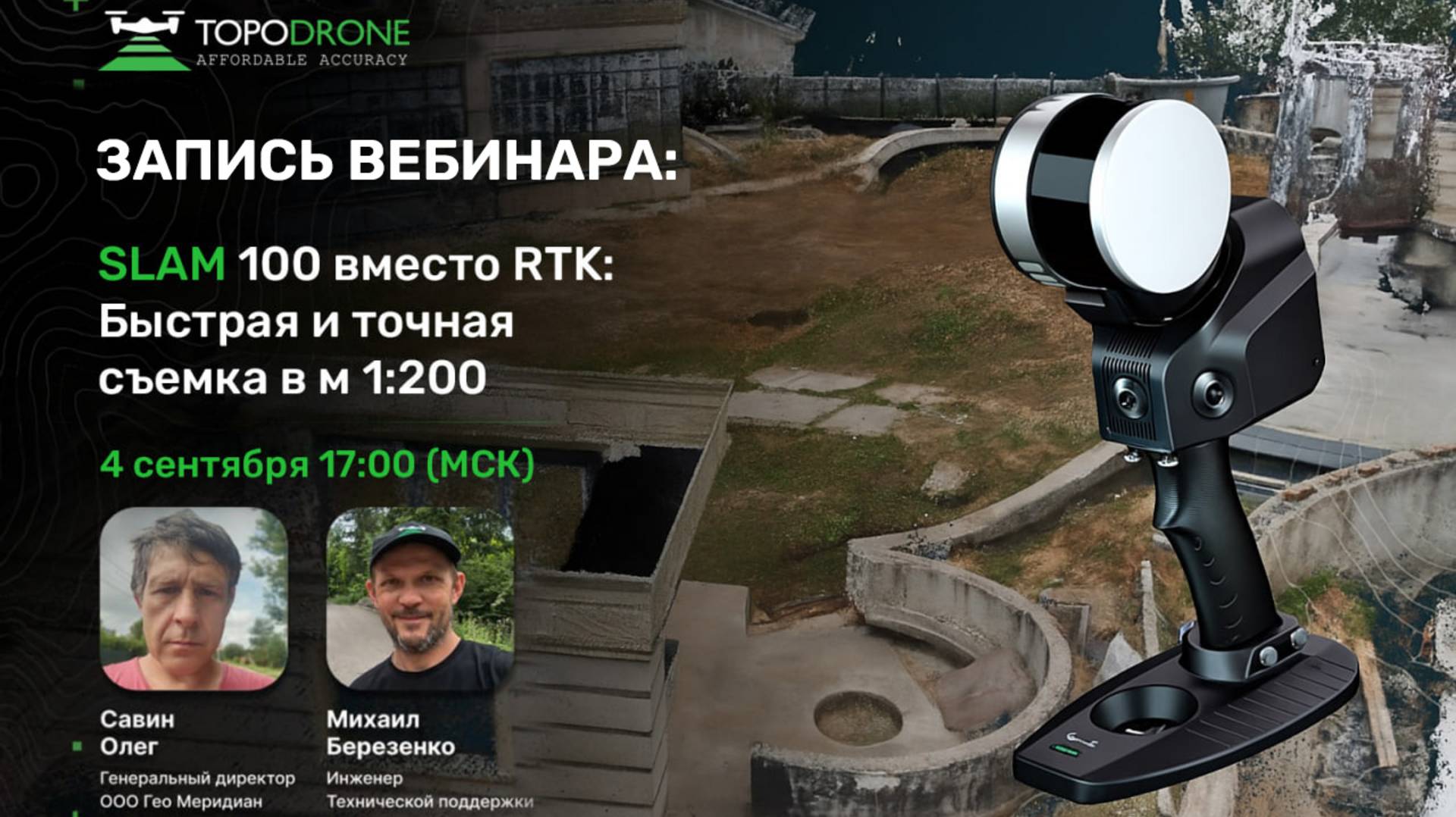Запись вебинара SLAM 100200 вместо RTK: быстрая и точная съемка М 1:200  TOPODRONE