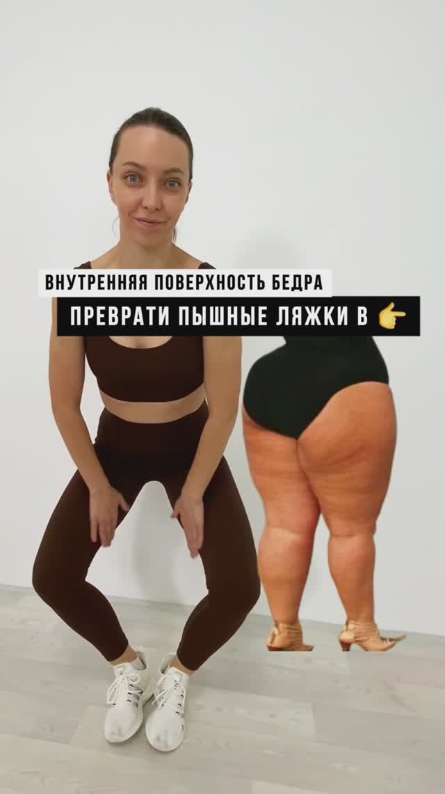 Преврати пышные ляжки в худые ножки за 28 дней в домашних