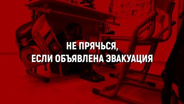 Правила поведения в школе при тревоге
