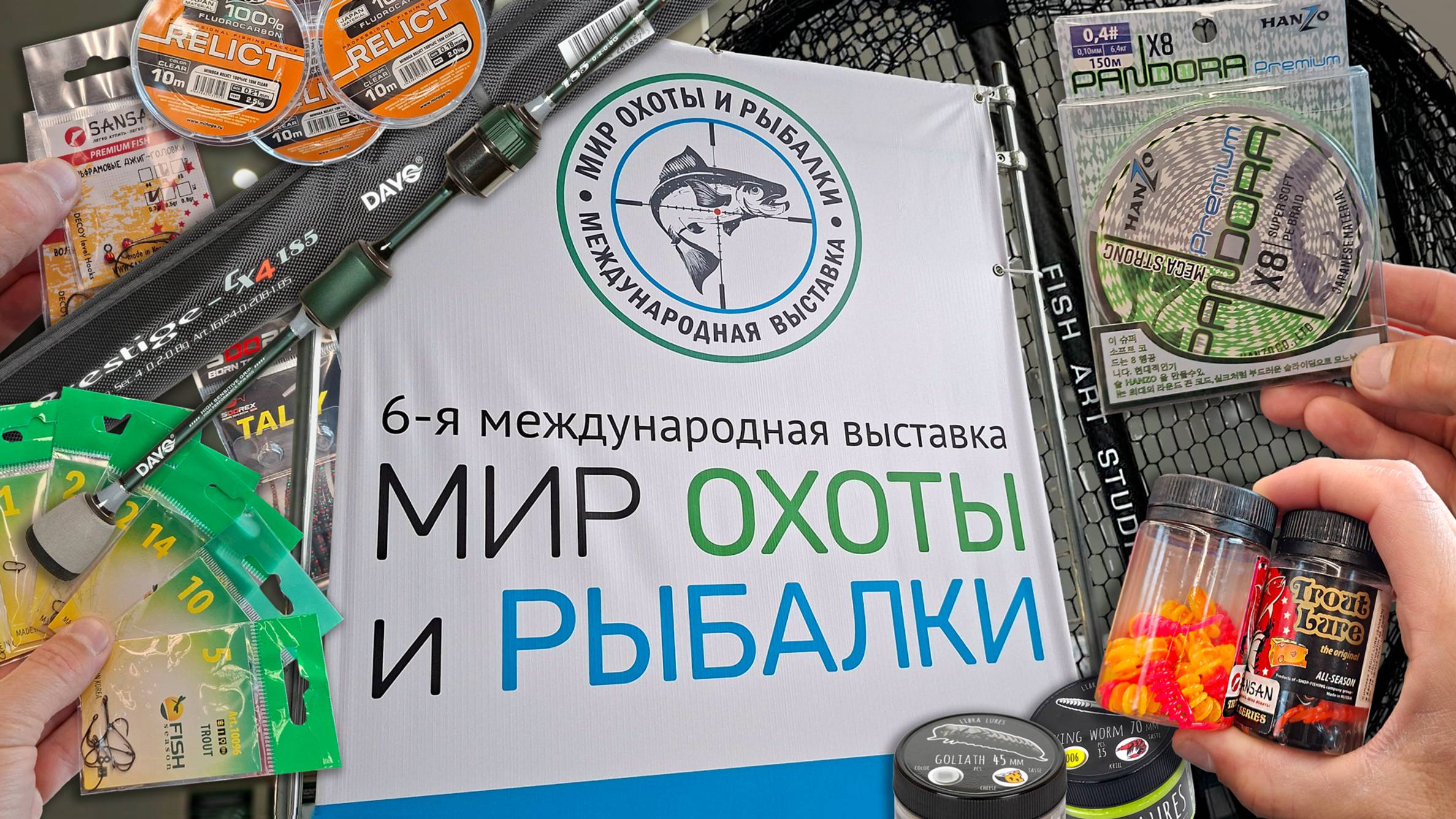 МИР ОХОТЫ И РЫБАЛКИ осень 2025. Выставка-продажа товаров для рыбалки. Мои покупки и впечатления.