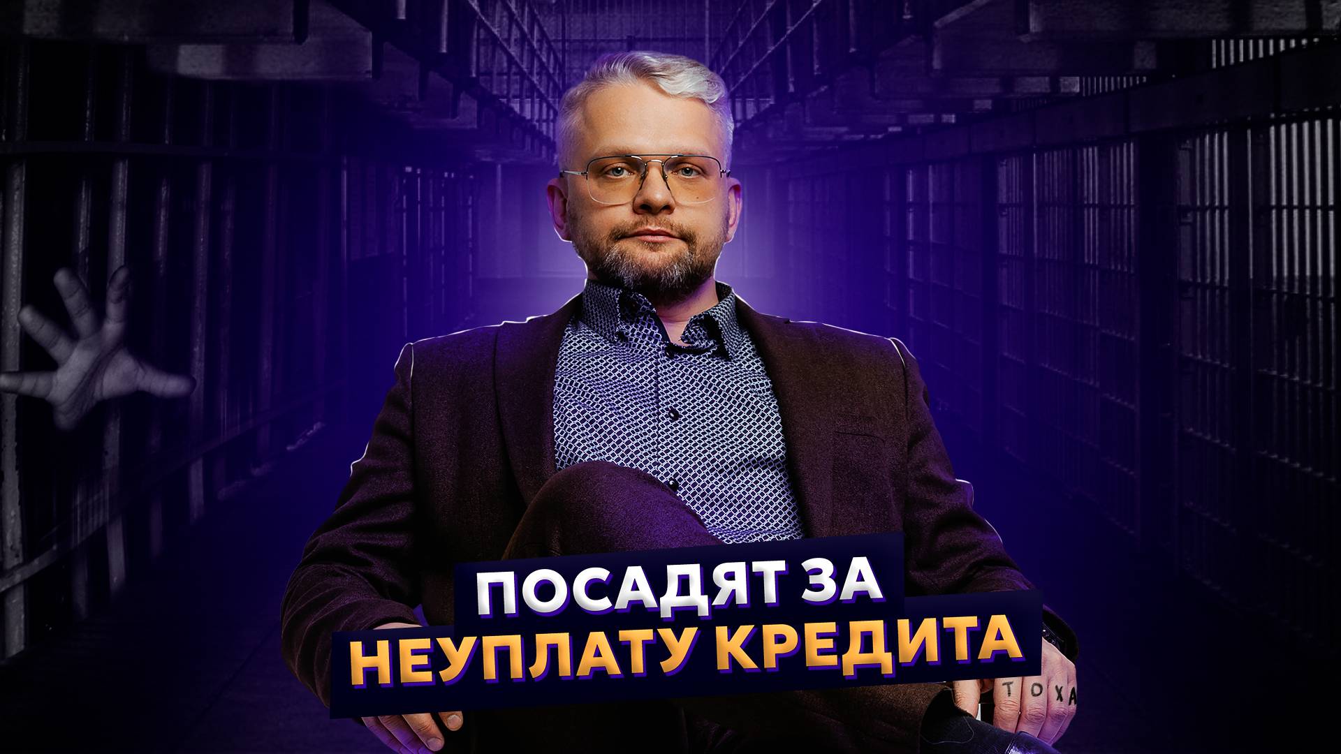 Что будет, если НЕ ПЛАТИТЬ кредит банку? ГЛАВНАЯ ОШИБКА всех должников