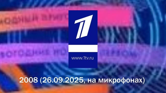 Выпуск 1. История логотипов Первого канала
