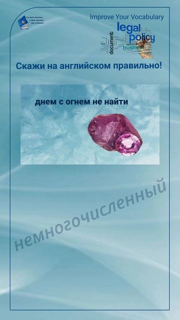 Скажи на английском правильно! 