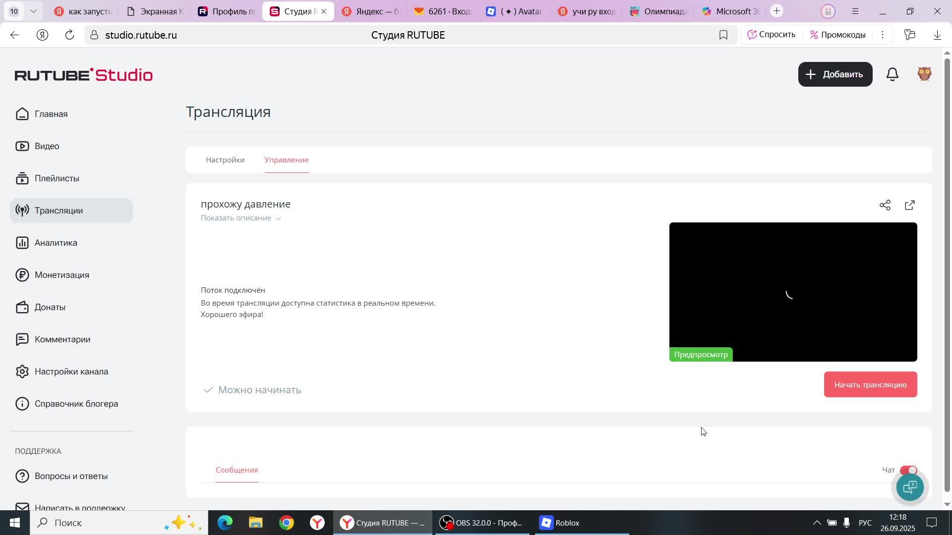 прохожу давление
