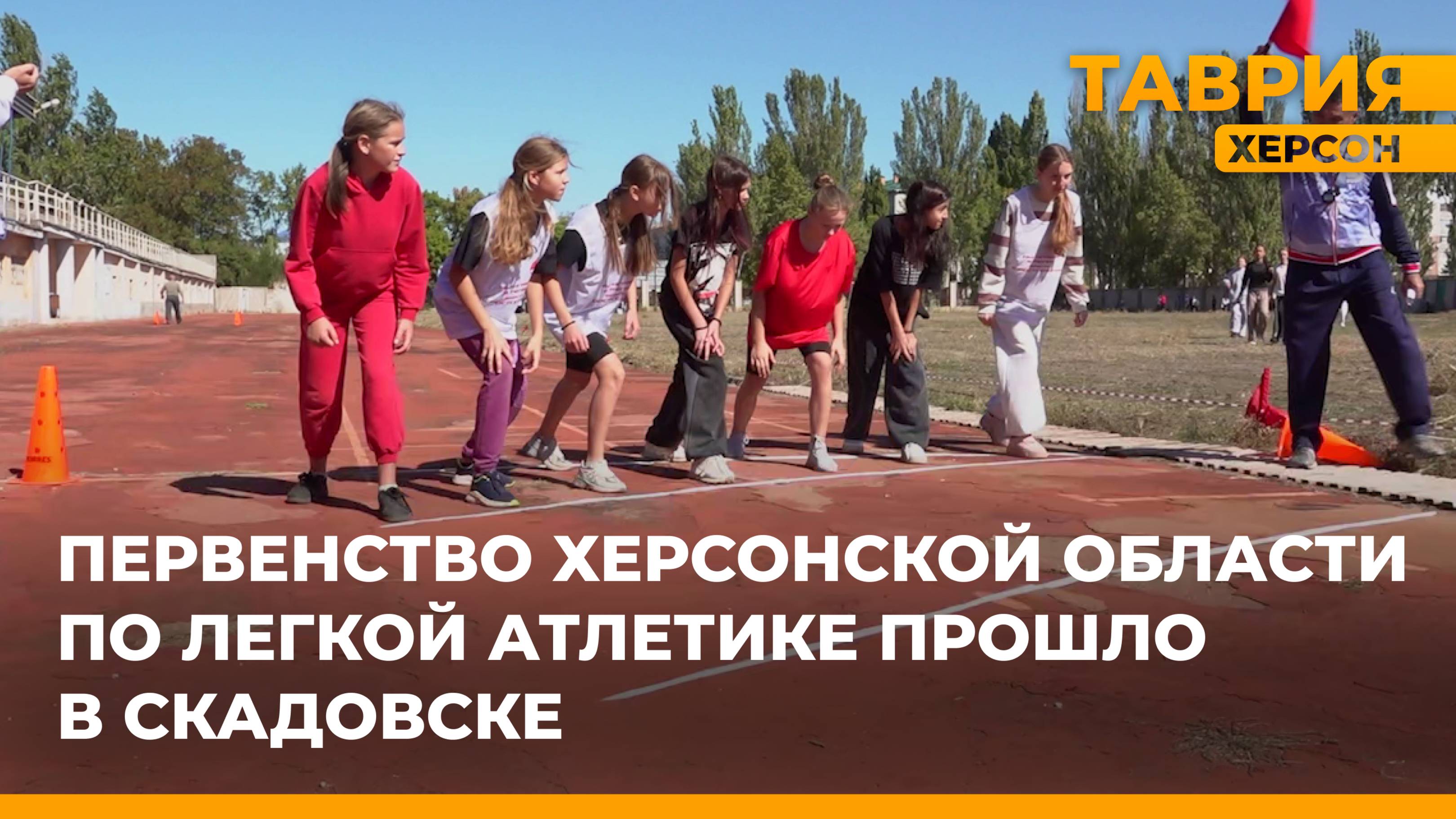 Первенство Херсонской области по легкой атлетике прошло в Скадовске