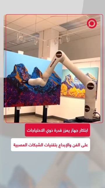 باستخدام تقنيات الشبكات العصبية.. تطوير جهاز يعزز القدرة الفنية لذوي الهمم