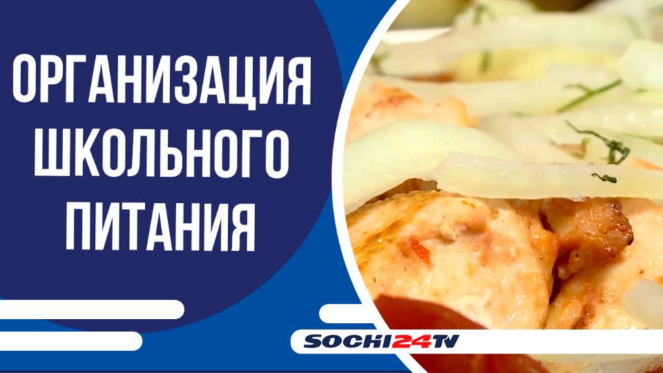 В гимназии 8 рассказали об организации питания для школьников