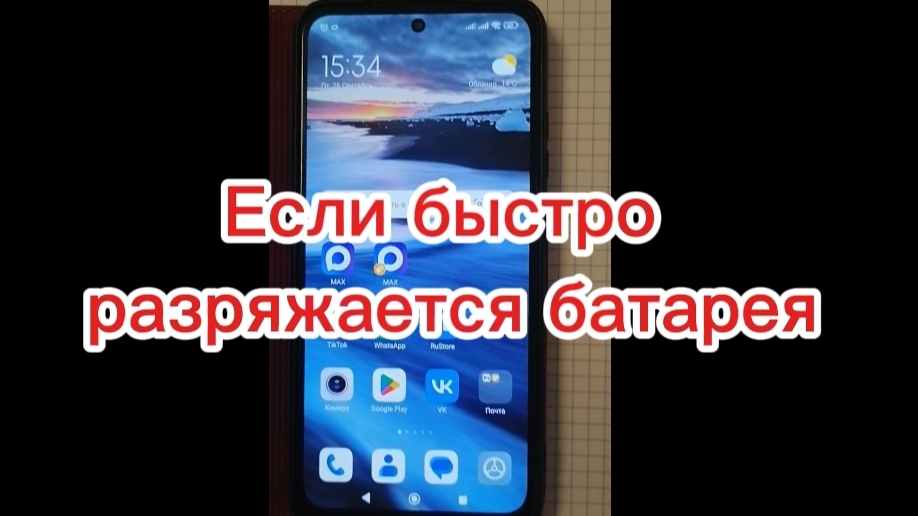 Если разряжается батарея телефона