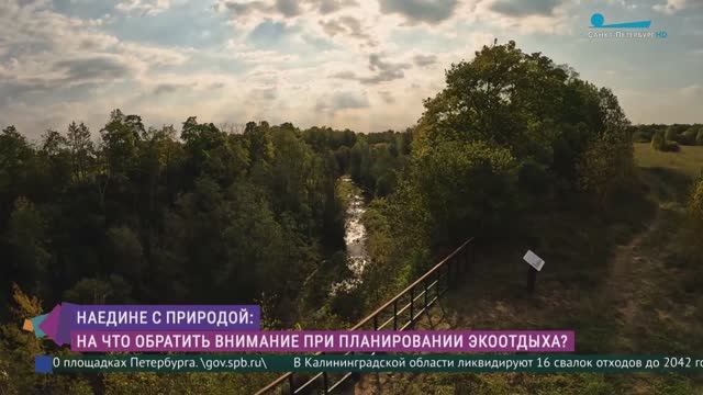 На что обратить внимание планирую экоотдых?