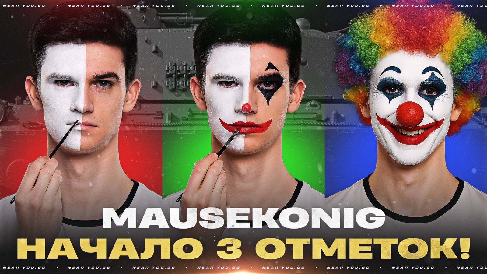 MAUSEKONIG - НАЧАЛО 3 ОТМЕТОК! 10.000 СРЕДНЕГО УРОНА, ЧЕГО?!