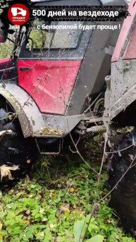 Так лучше не делать.
Для преодоления валежника рекомендую использовать бензопилу.
Это поможет сбереч