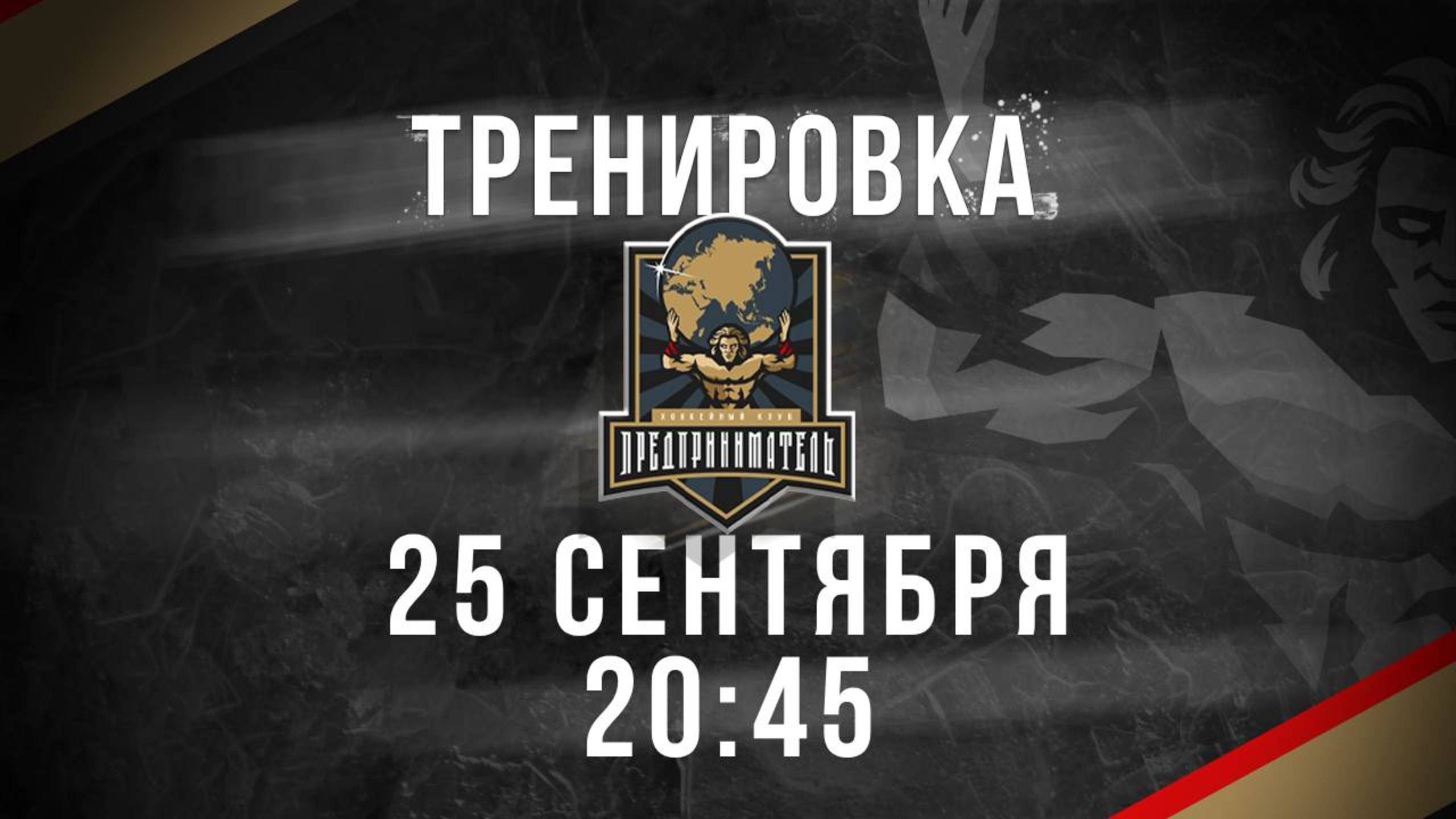 25.09.2025 тренировка