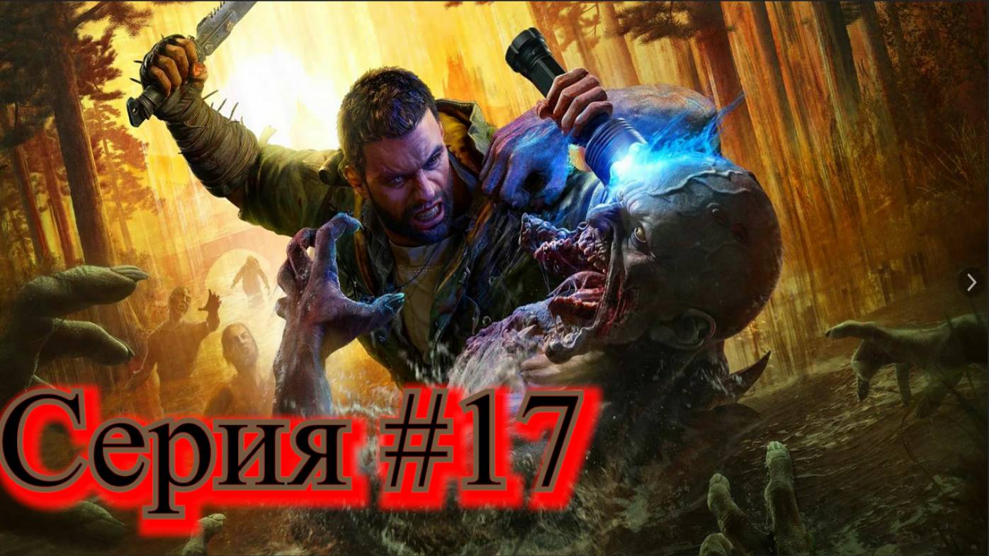 Dying Light  The Beast #17