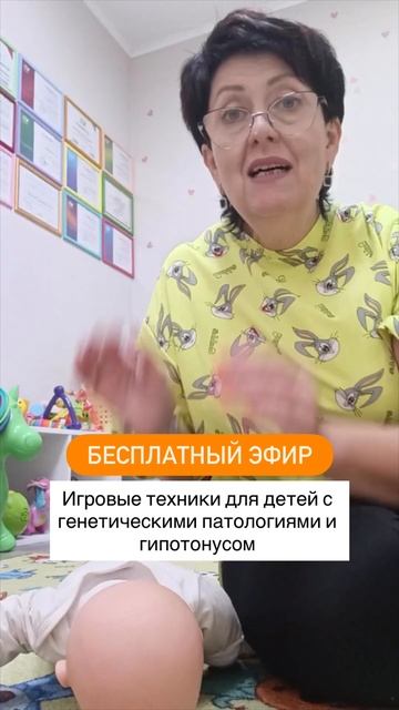 Игровые техники для детей с генетическими патологиями и гипотонусом