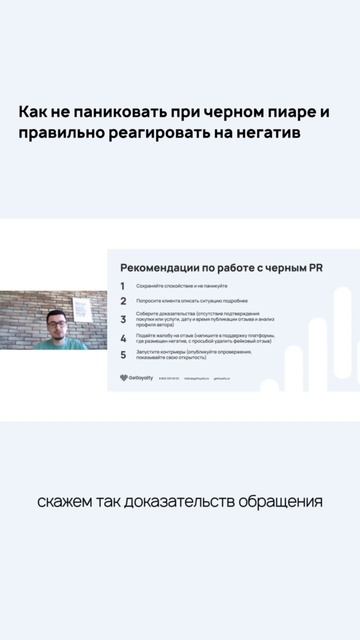 Как не паниковать при черном пиаре и правильно реагировать на негатив