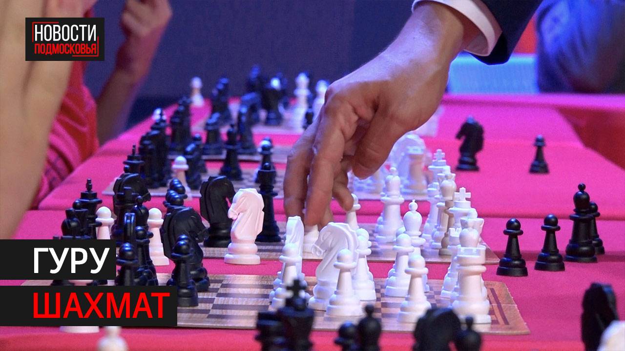 Гроссмейстер Сергей Карякин сыграл с воспитанниками «Авангарда» в Одинцове // 360 Одинцово