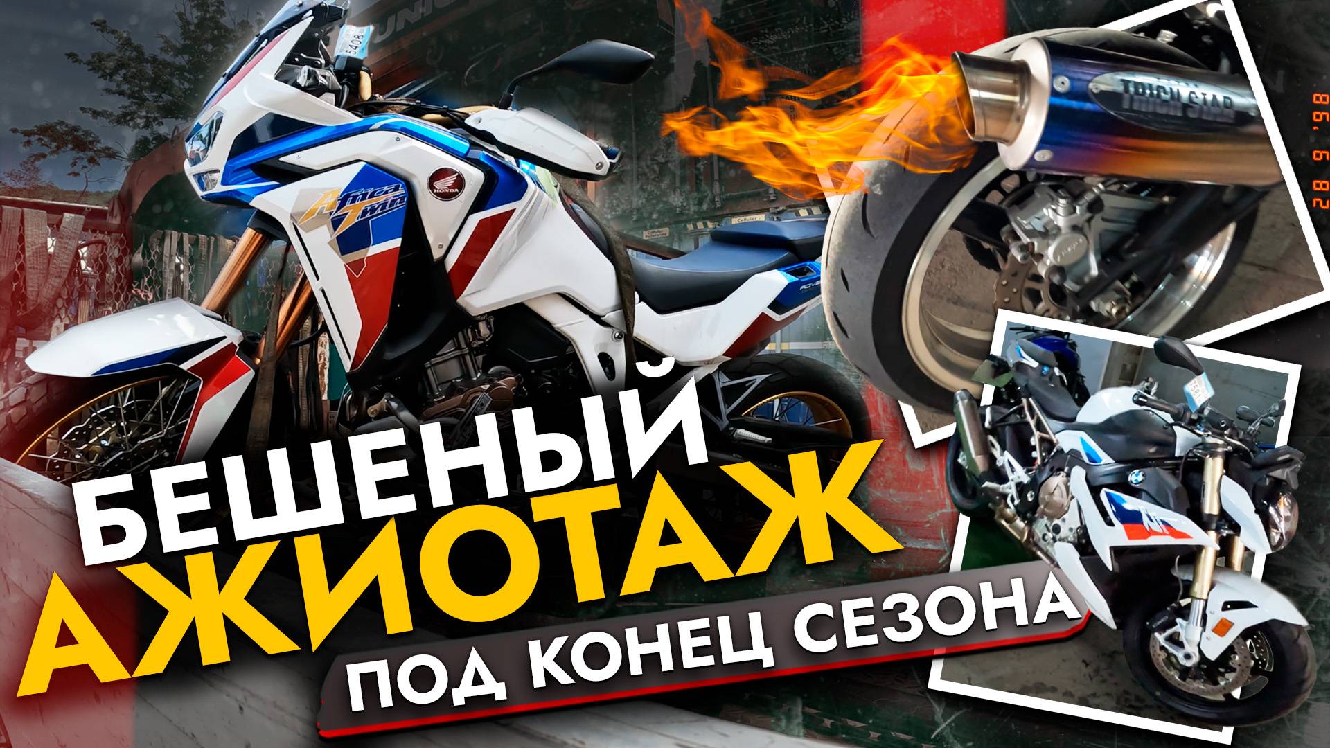 ВЛОГ СО СКЛАДА МОТОЦИКЛОВ: ТЕСТ-ДРАЙВ ДЛЯ КЛИЕНТОВСНИЗИЛИ ЦЕНЫ НА МОТОЦИКЛЫ СРАВНИВАЕМ МОДЕЛИ