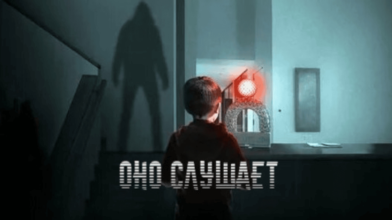 Оно слушает (2024) - Русский трейлер