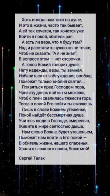 Хоть иногда нам тихо  христианские стихи