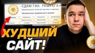 НЕ ГОТОВЬСЯ ПО РЕШУ ЕГЭ! Что внутри сайта для подготовки к ЕГЭ 2026