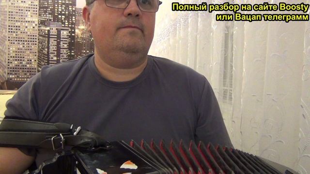 Ничто не вечно под луной разбор для гармони