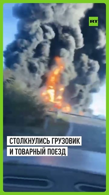 Первые кадры с места столкновения грузовика и поезда в Смоленской области