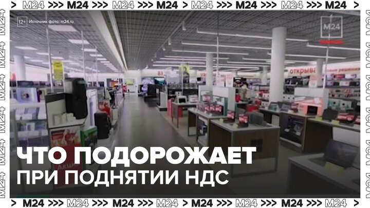 Ряд товаров и услуг подорожает в России при поднятии НДС до 22 - Москва 24