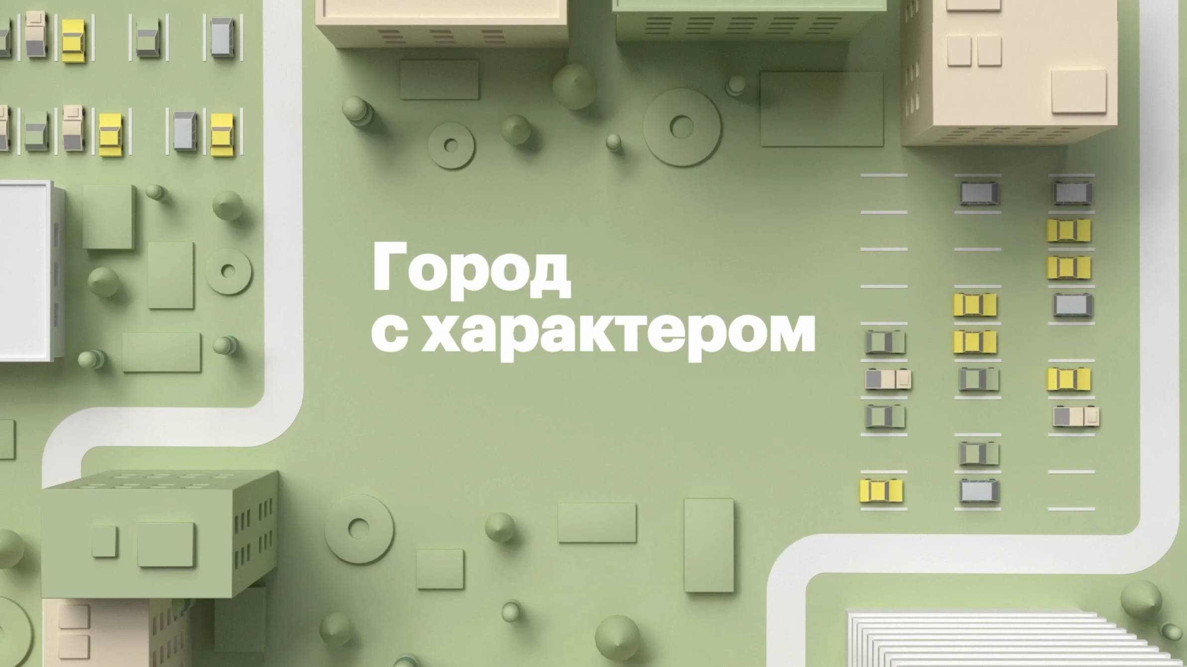 Чем сегодня живёт молодёжь кубанской столицы? || Город с характером