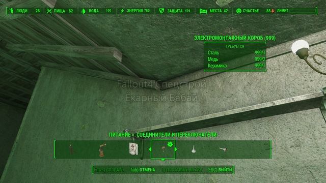 Fallout4Спецстрой_Аптека Юниверсити пойнт и секретная комната