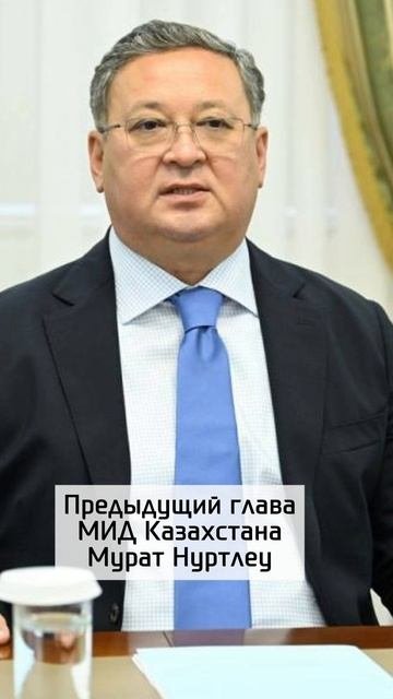 Токаев сменил главу МИД Казахстана