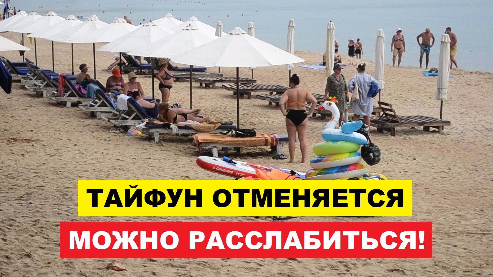 Вьетнам. Нячанг погода сегодня 26 сентября 2025 ☀️ Солнце, море и облака - Тайфуна НЕТ!