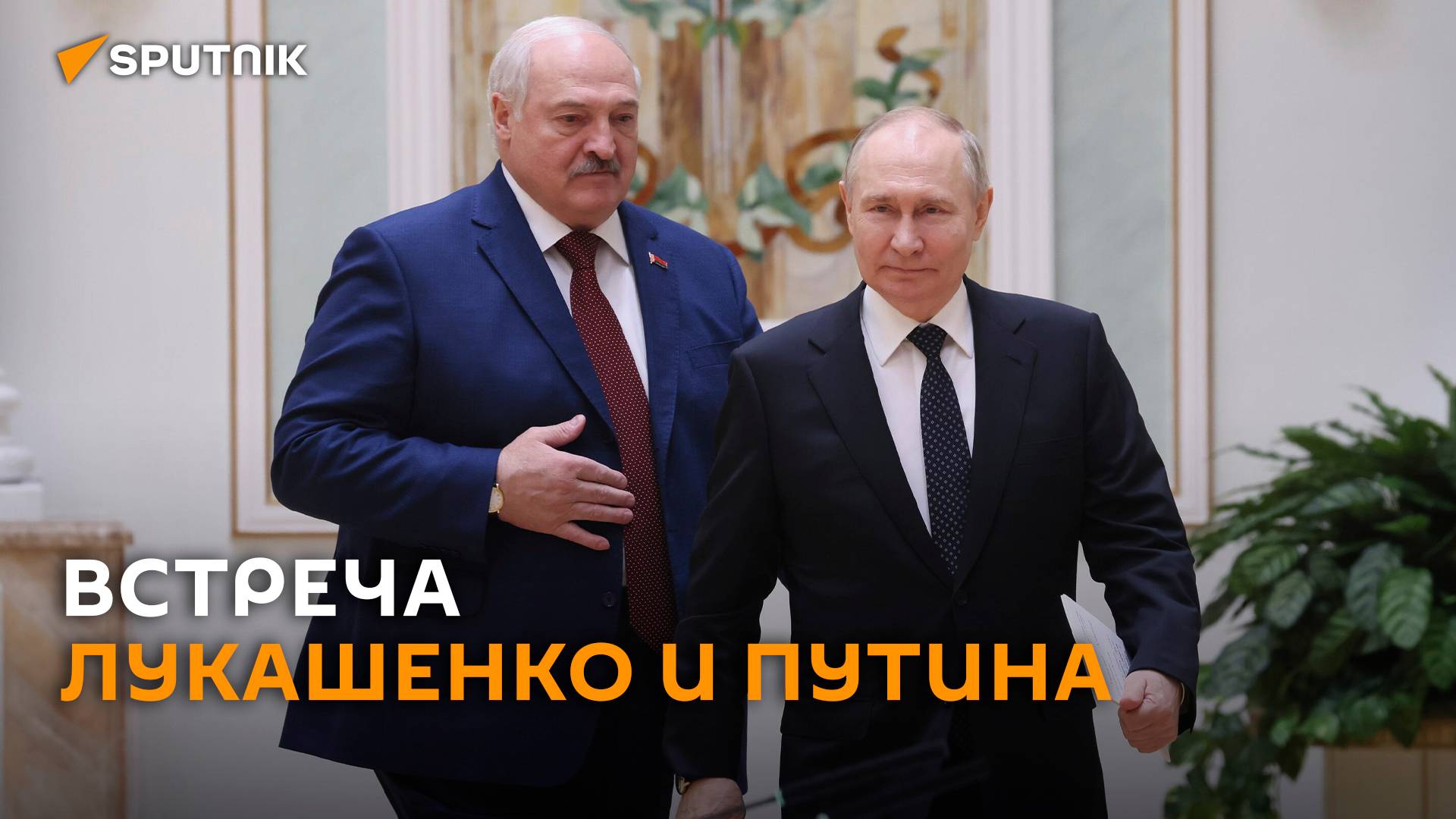 Переговоры Путина и Лукашенко в Москве  трансляция