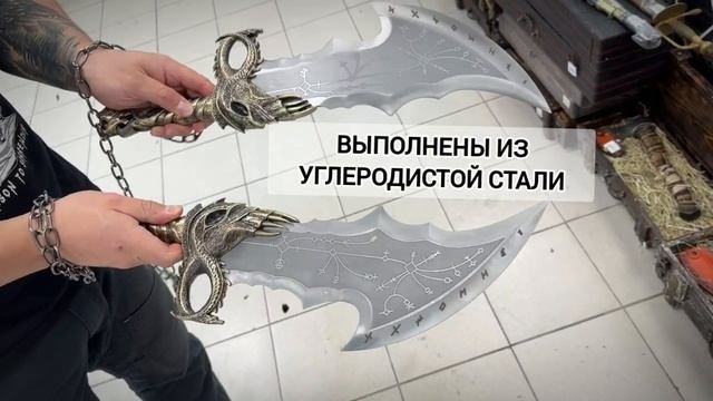 Клинки Хаоса God Of War Ragnarok / Клинки Кратоса