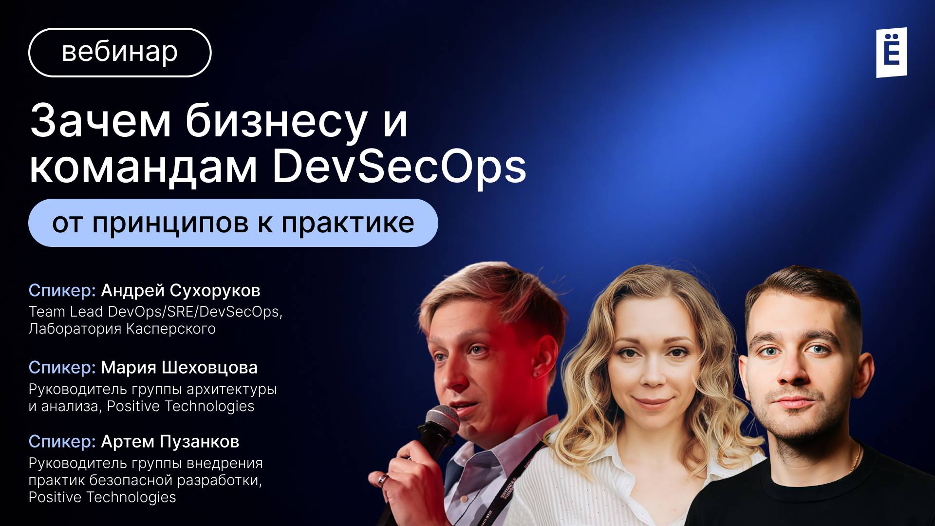 Зачем бизнесу и командам DevSecOps. От принципов к практике