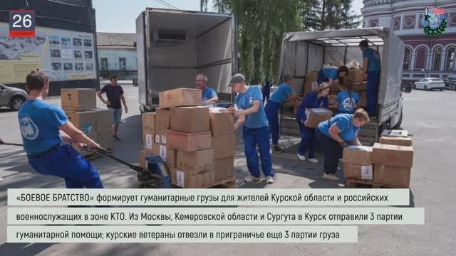 Дайджест «БОЕВОГО БРАТСТВА» 26.09