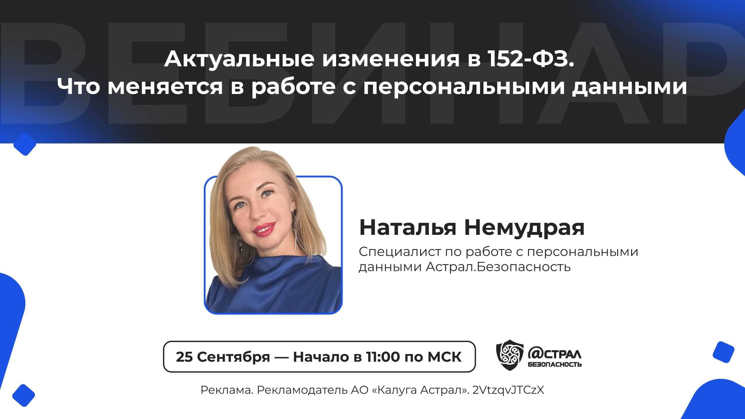 Вебинар: 