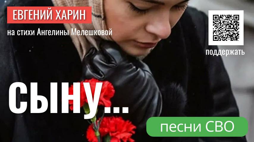 Сыну