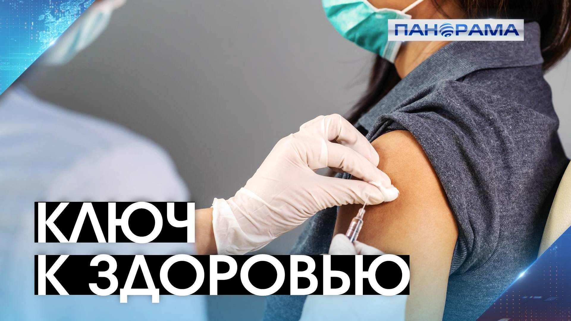 Осенний щит от гриппа: В ДНР стартовала вакцинация!