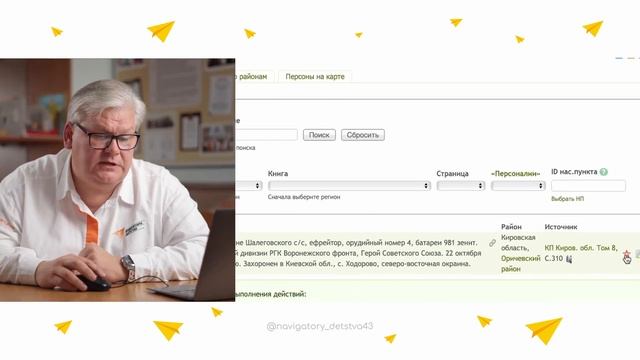ПОИСКОВОЕ ДВИЖЕНИЕ И КРАЕВЕДЧЕСКИЙ ПОРТАЛ РОДНАЯ ВЯТКА