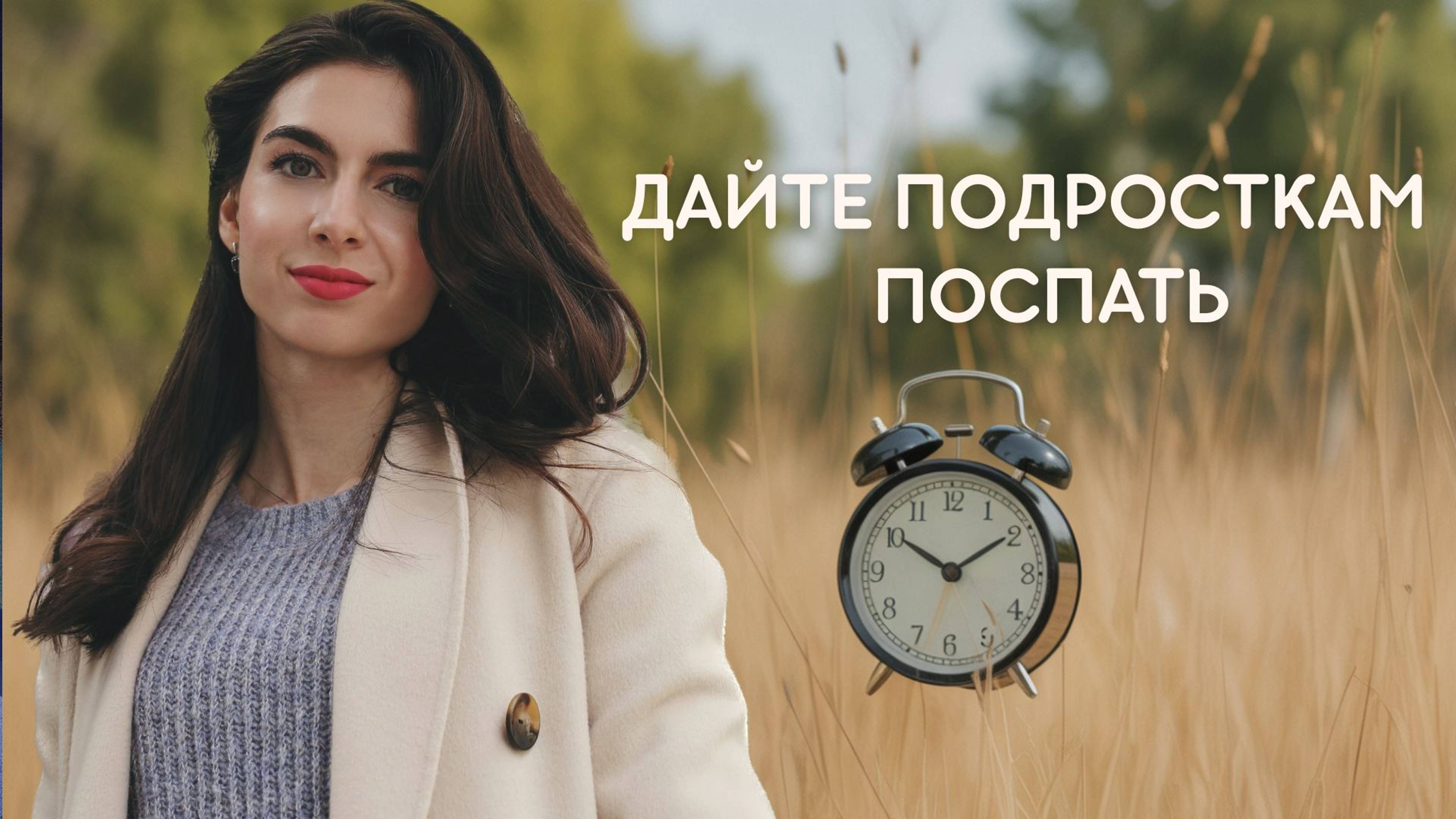 Ранние будильники подростков в школу - опасность для психического здоровья